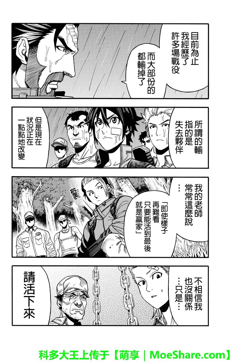 《GREEN WORLD》第48话 第12页