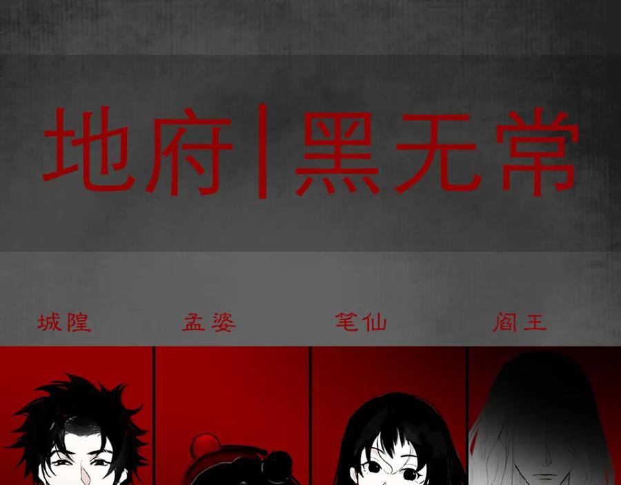 《黑无常》人设公开！你相信缘分吗？ 第28页