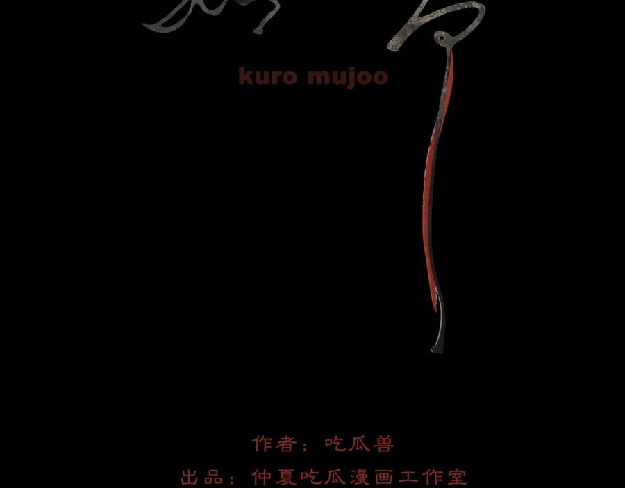《黑无常》人设公开！你相信缘分吗？ 第38页