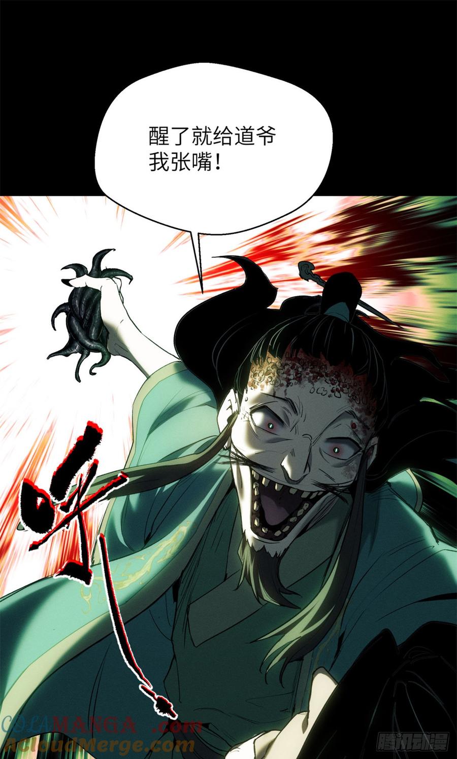 道诡异仙 - 10 翻篇 第25页