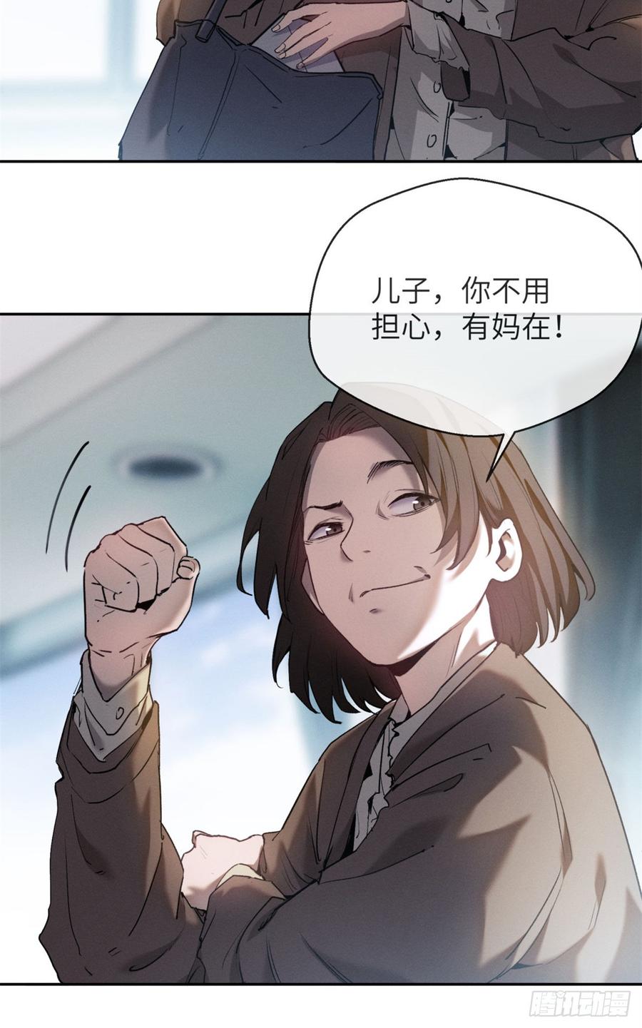 道诡异仙 - 10 翻篇 第14页