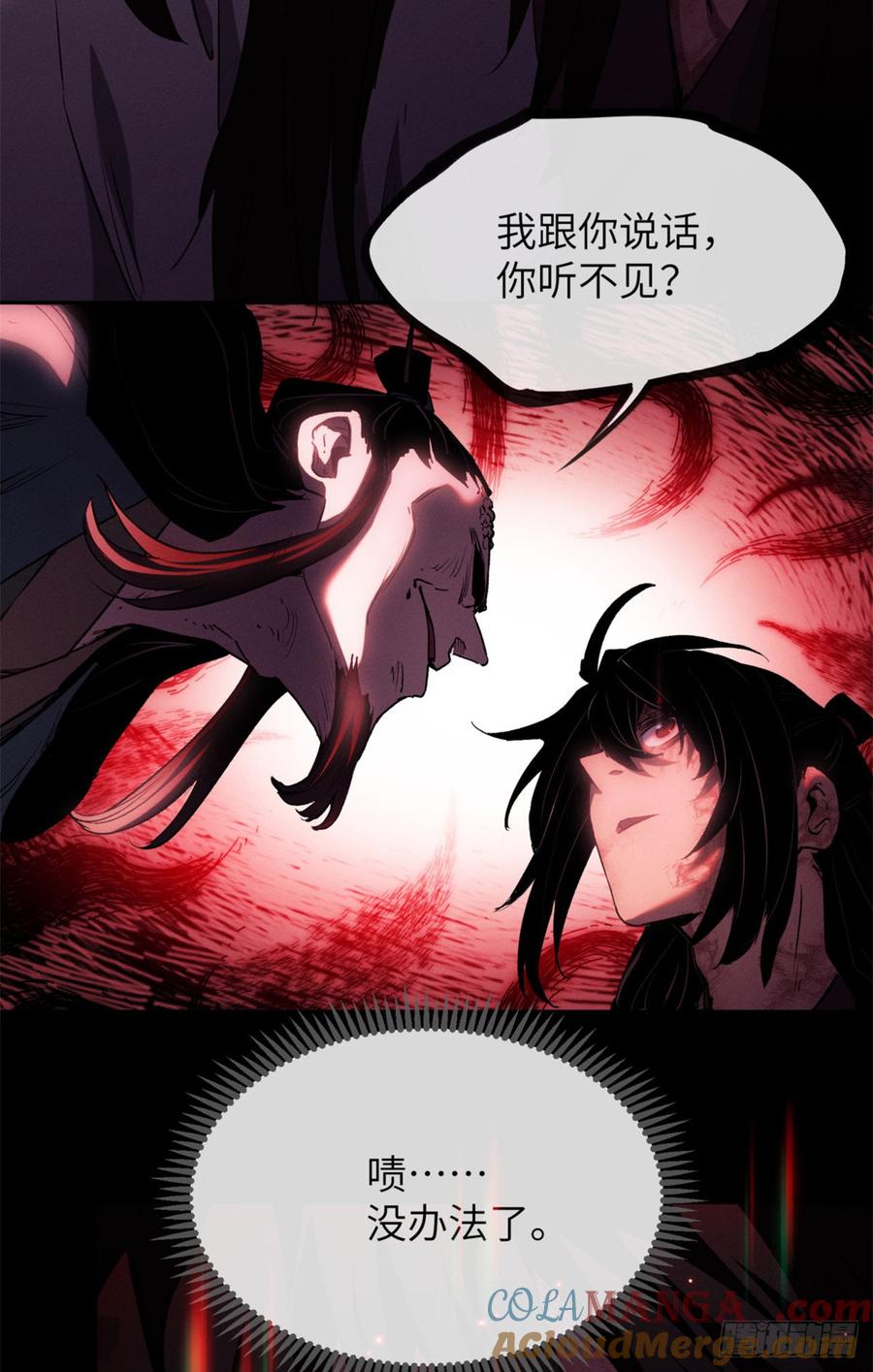 道诡异仙 - 10 翻篇 第3页