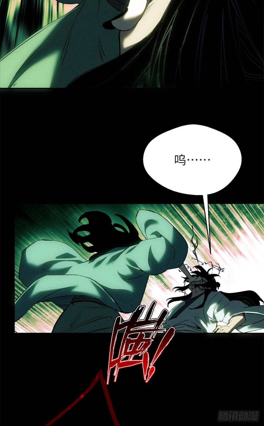 道诡异仙 - 10 翻篇 第26页