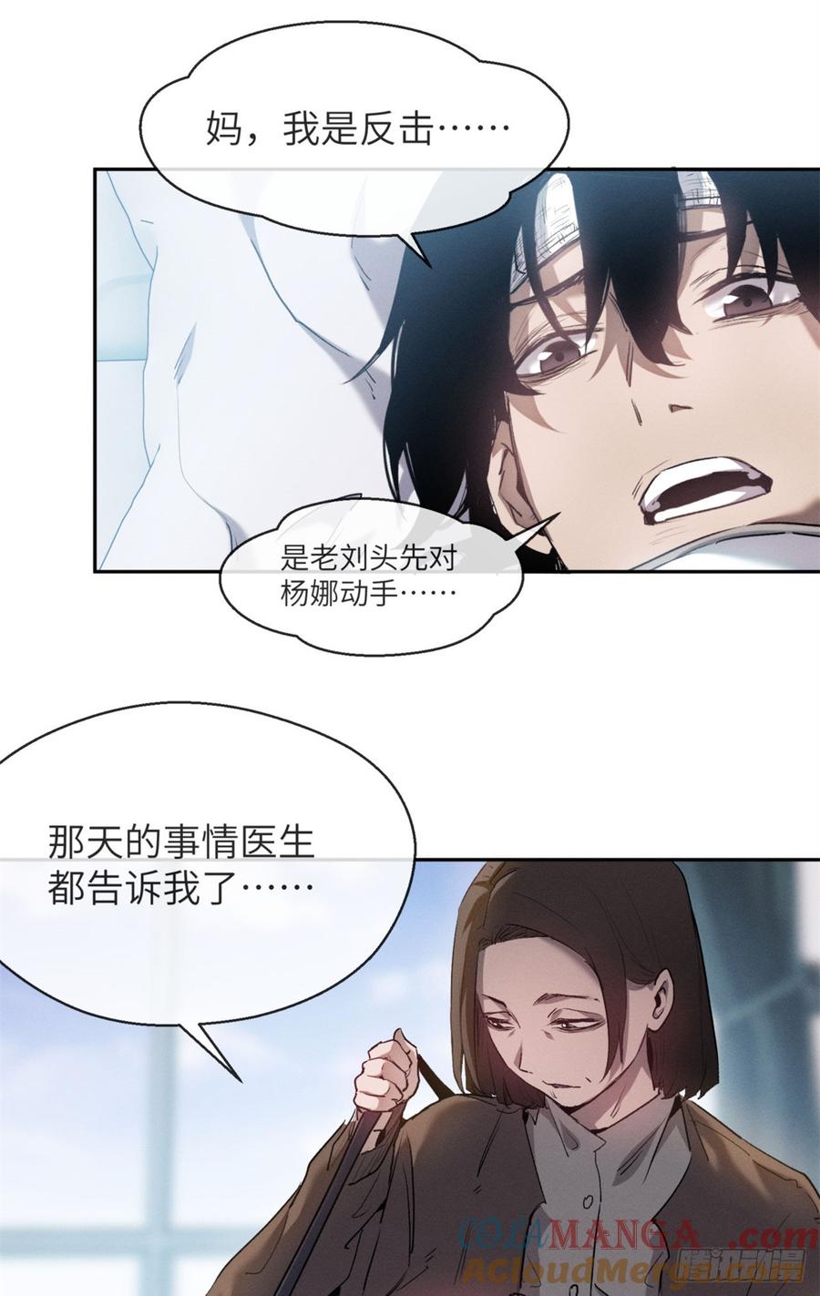 道诡异仙 - 10 翻篇 第13页