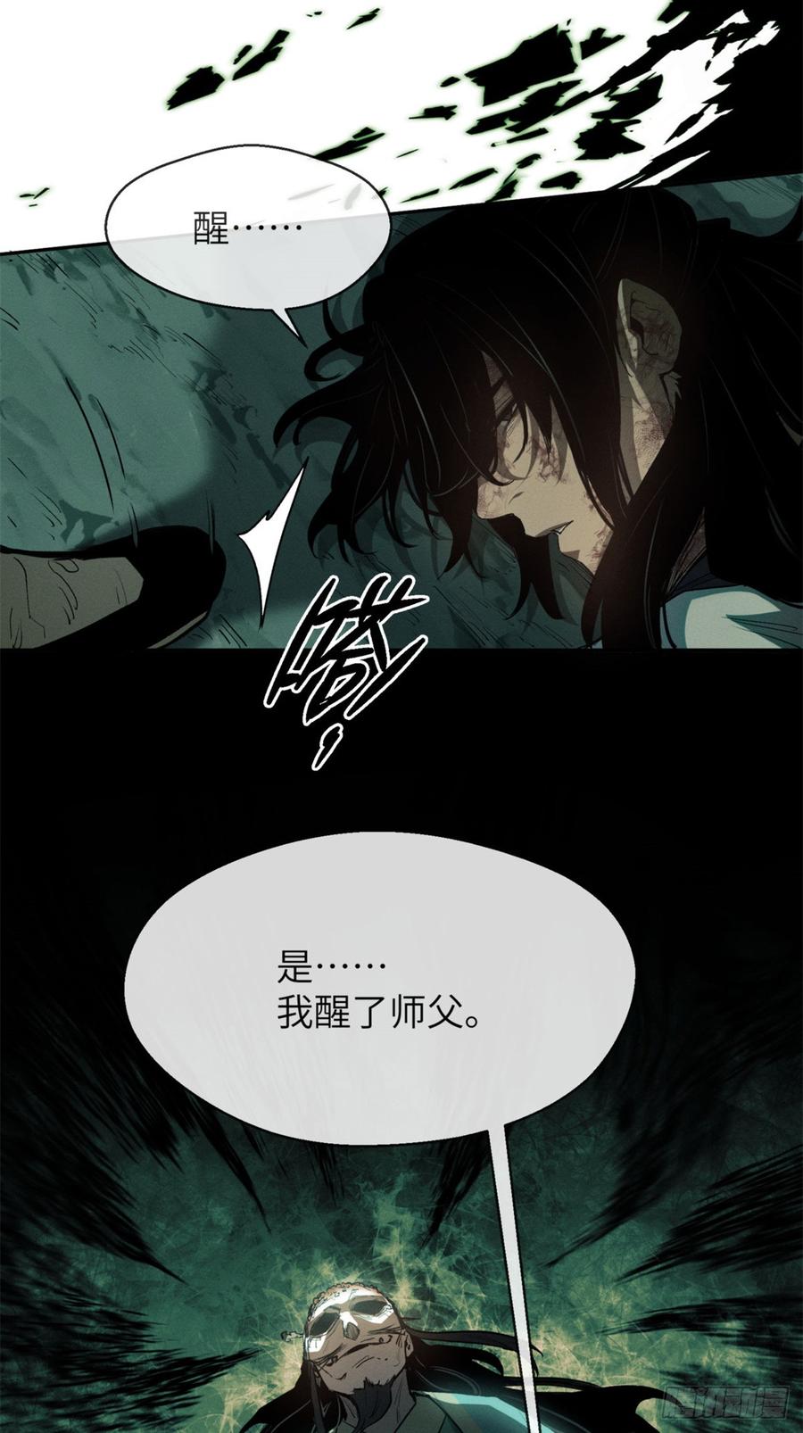 道诡异仙 - 10 翻篇 第22页