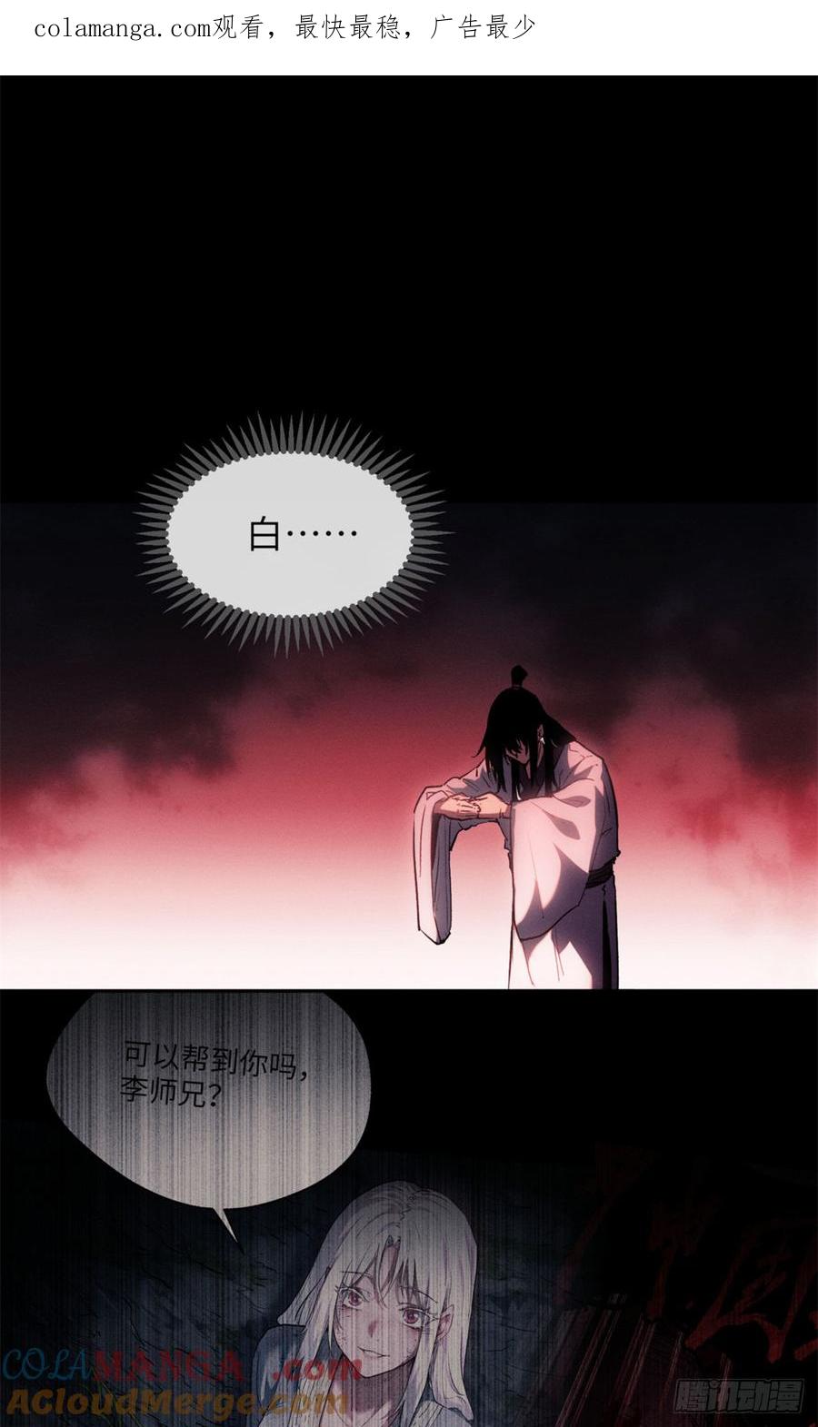 道诡异仙 - 10 翻篇 第1页