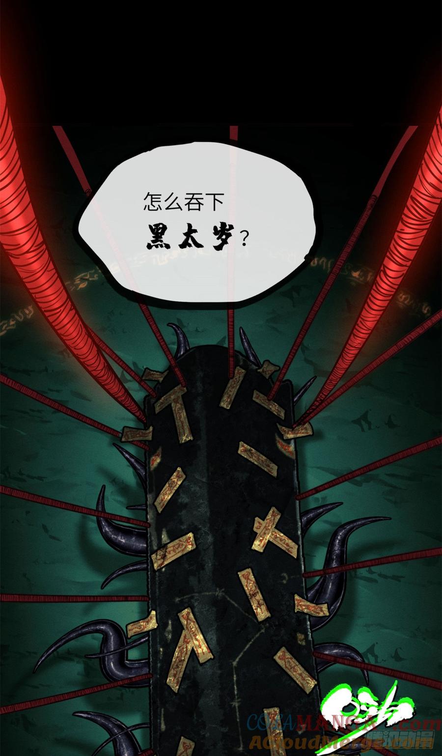道诡异仙 - 10 翻篇 第29页