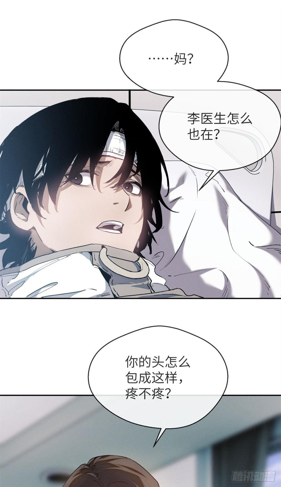 道诡异仙 - 10 翻篇 第6页