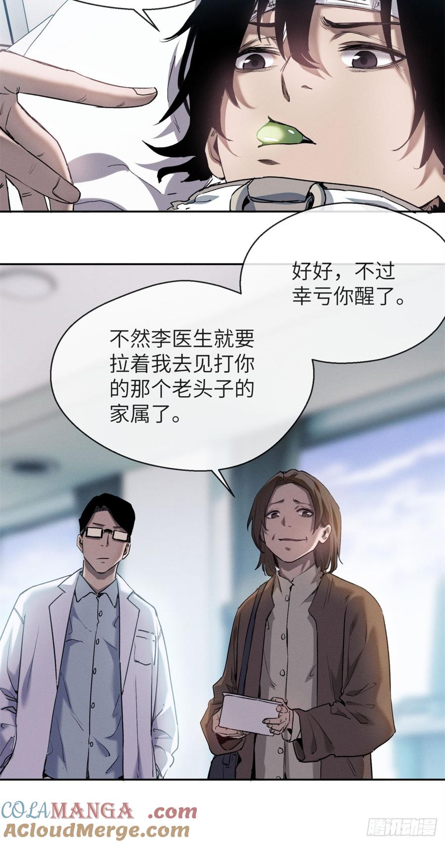 道诡异仙 - 10 翻篇 第11页