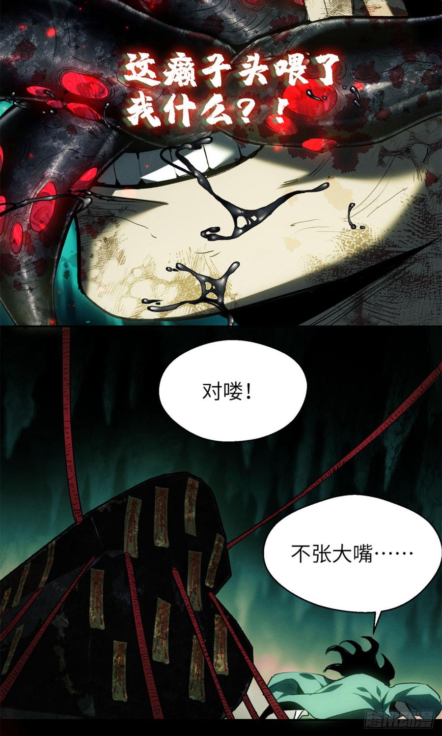 道诡异仙 - 10 翻篇 第28页