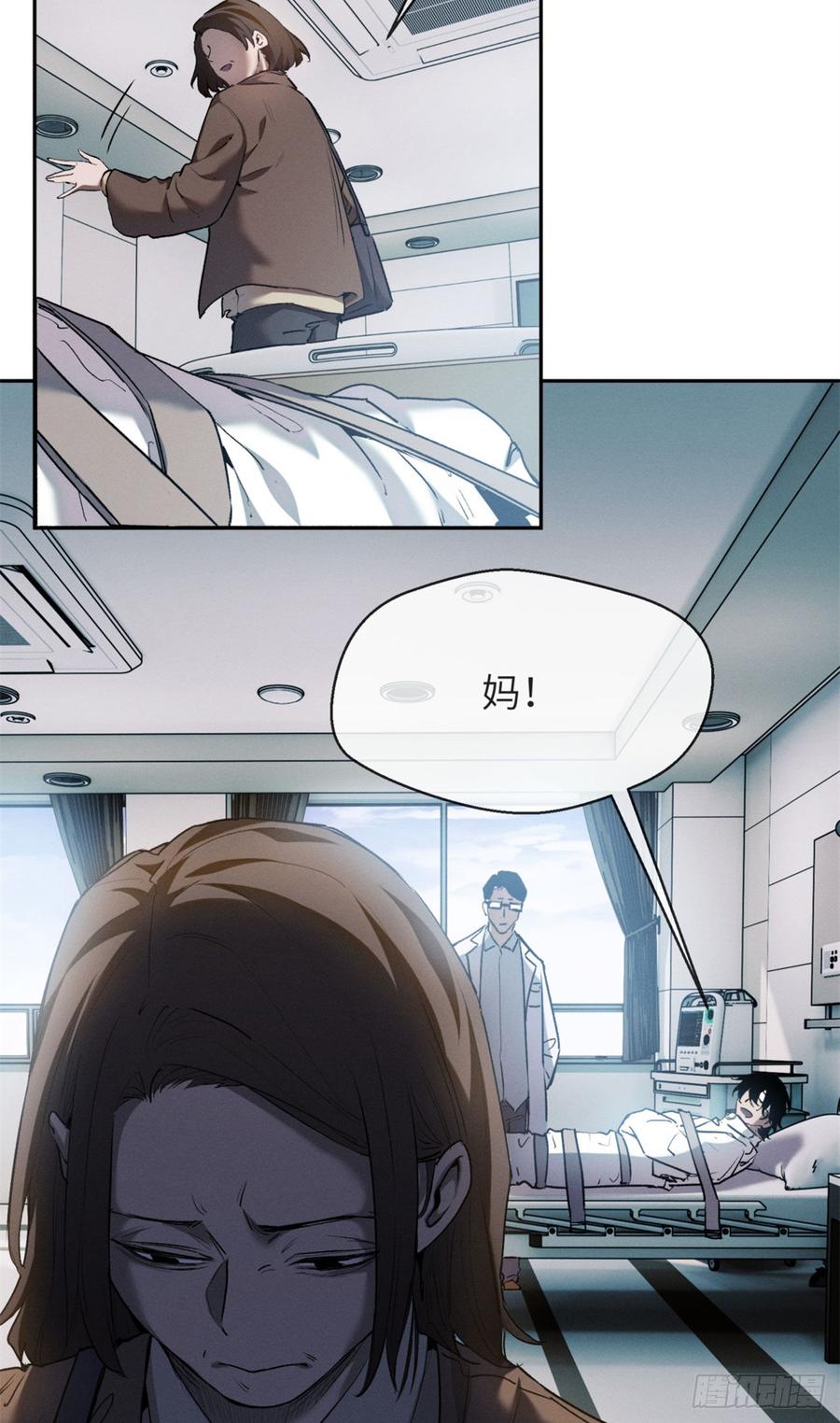 道诡异仙 - 10 翻篇 第16页