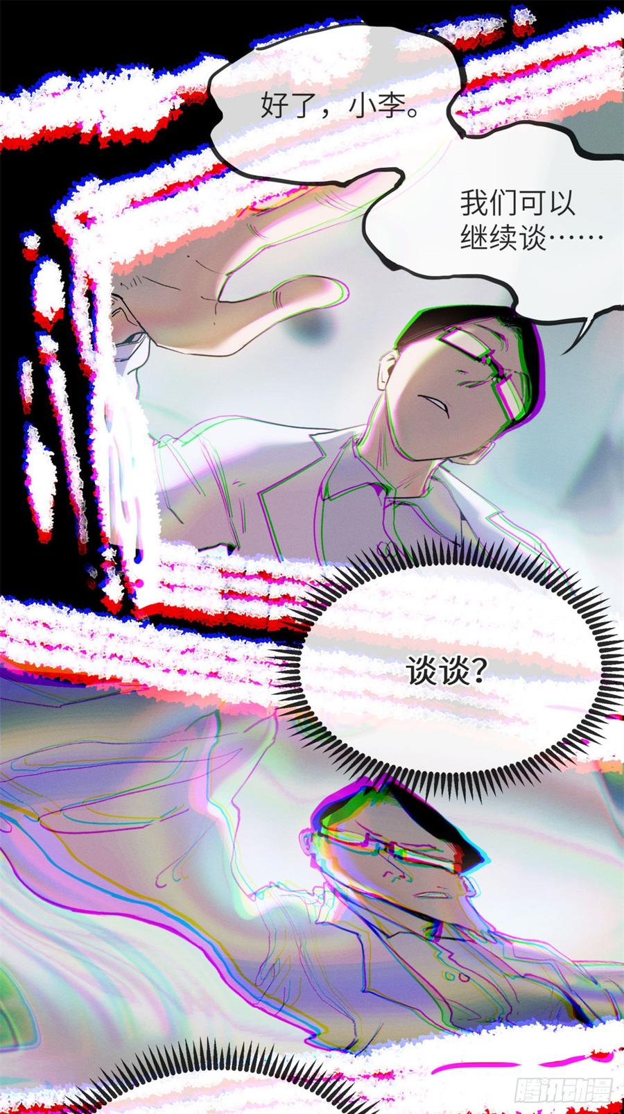 道诡异仙 - 10 翻篇 第20页