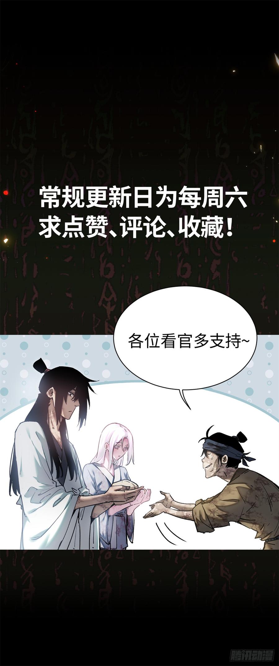 道诡异仙 - 10 翻篇 第34页