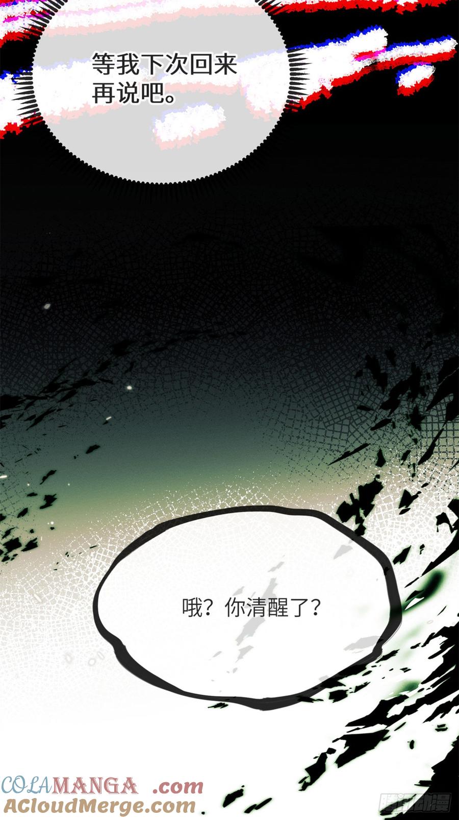 道诡异仙 - 10 翻篇 第21页