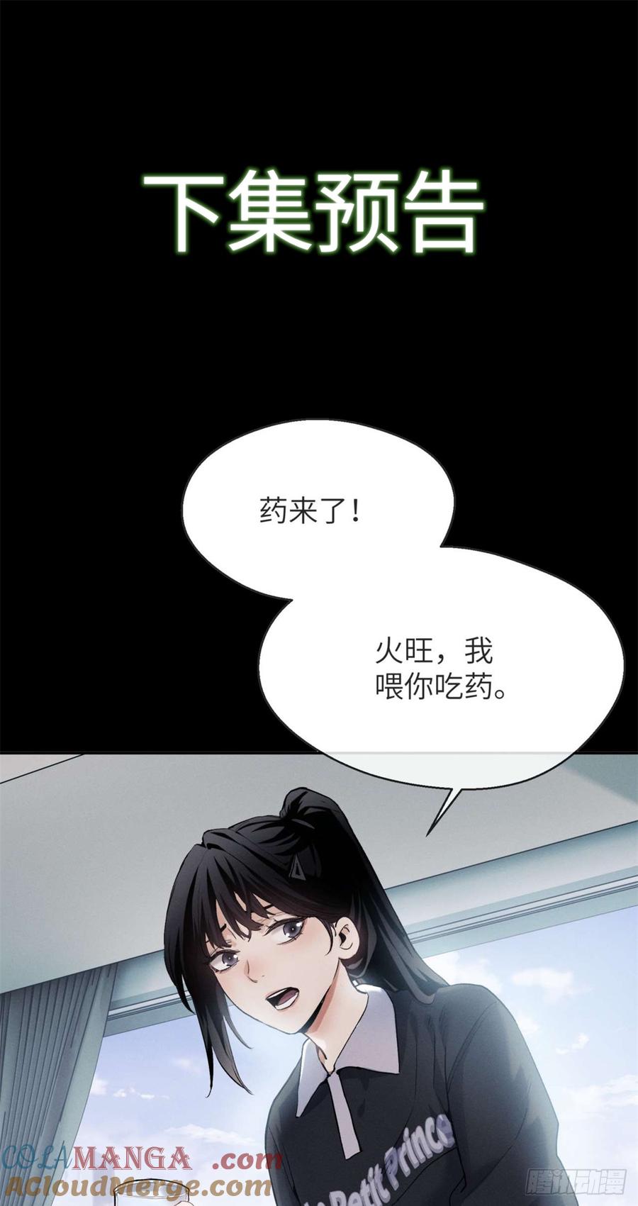 道诡异仙 - 10 翻篇 第31页