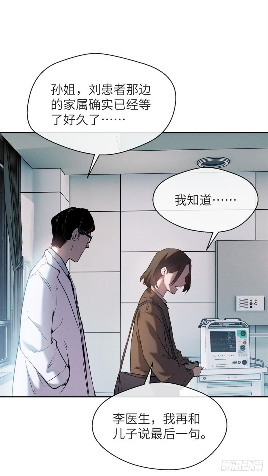 道诡异仙 - 10 翻篇 第12页
