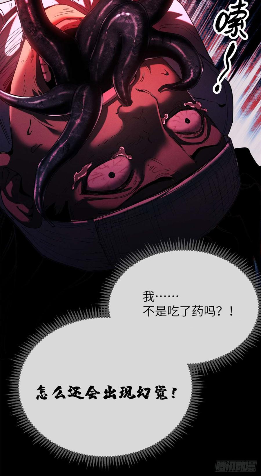 道诡异仙 - 11 黑太岁 第28页