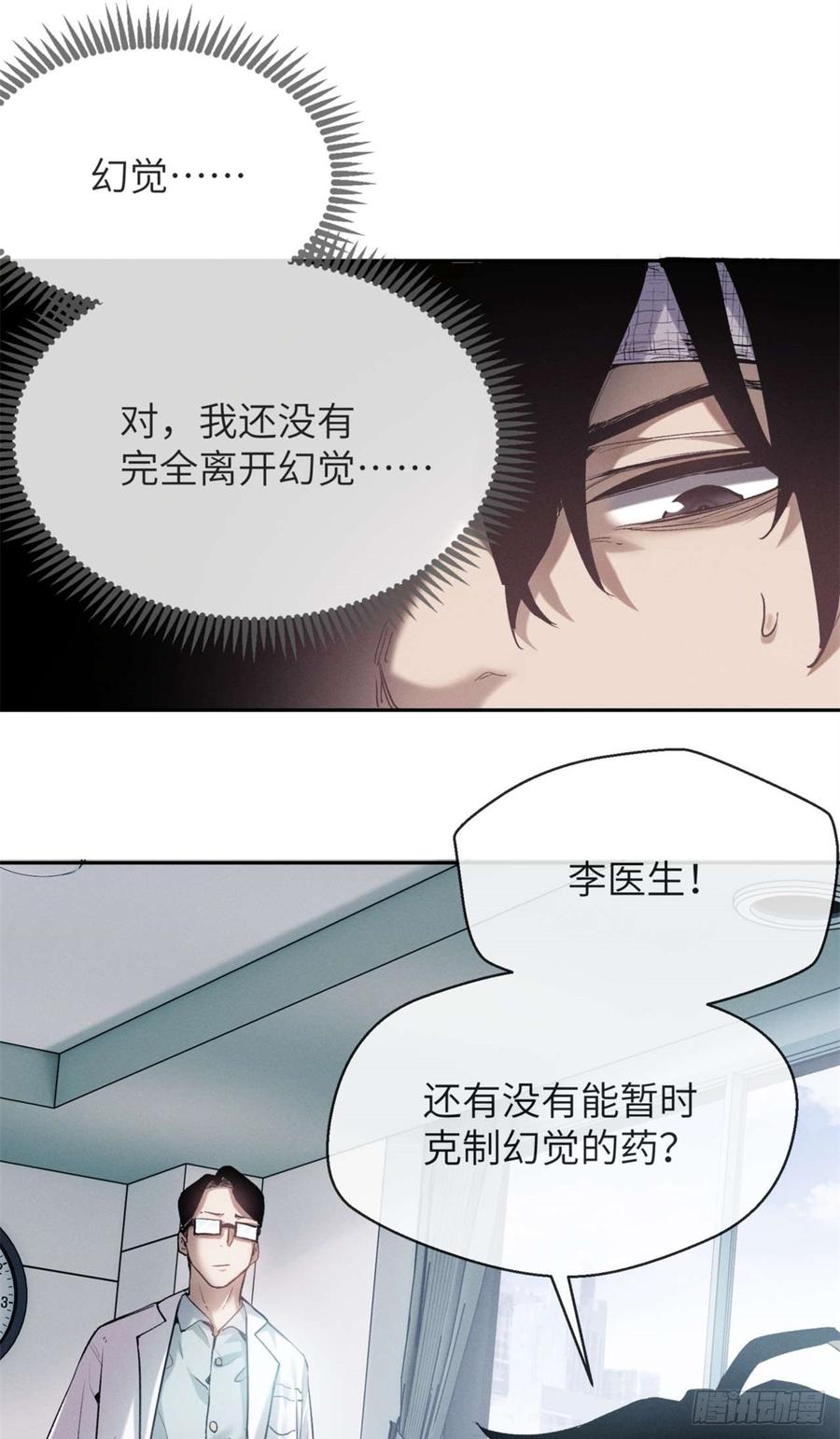 道诡异仙 - 11 黑太岁 第16页