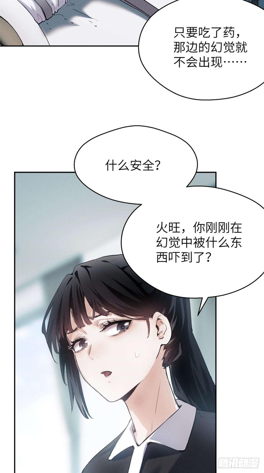 道诡异仙 - 11 黑太岁 第24页