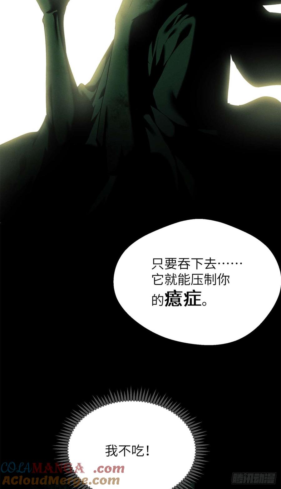 道诡异仙 - 11 黑太岁 第3页