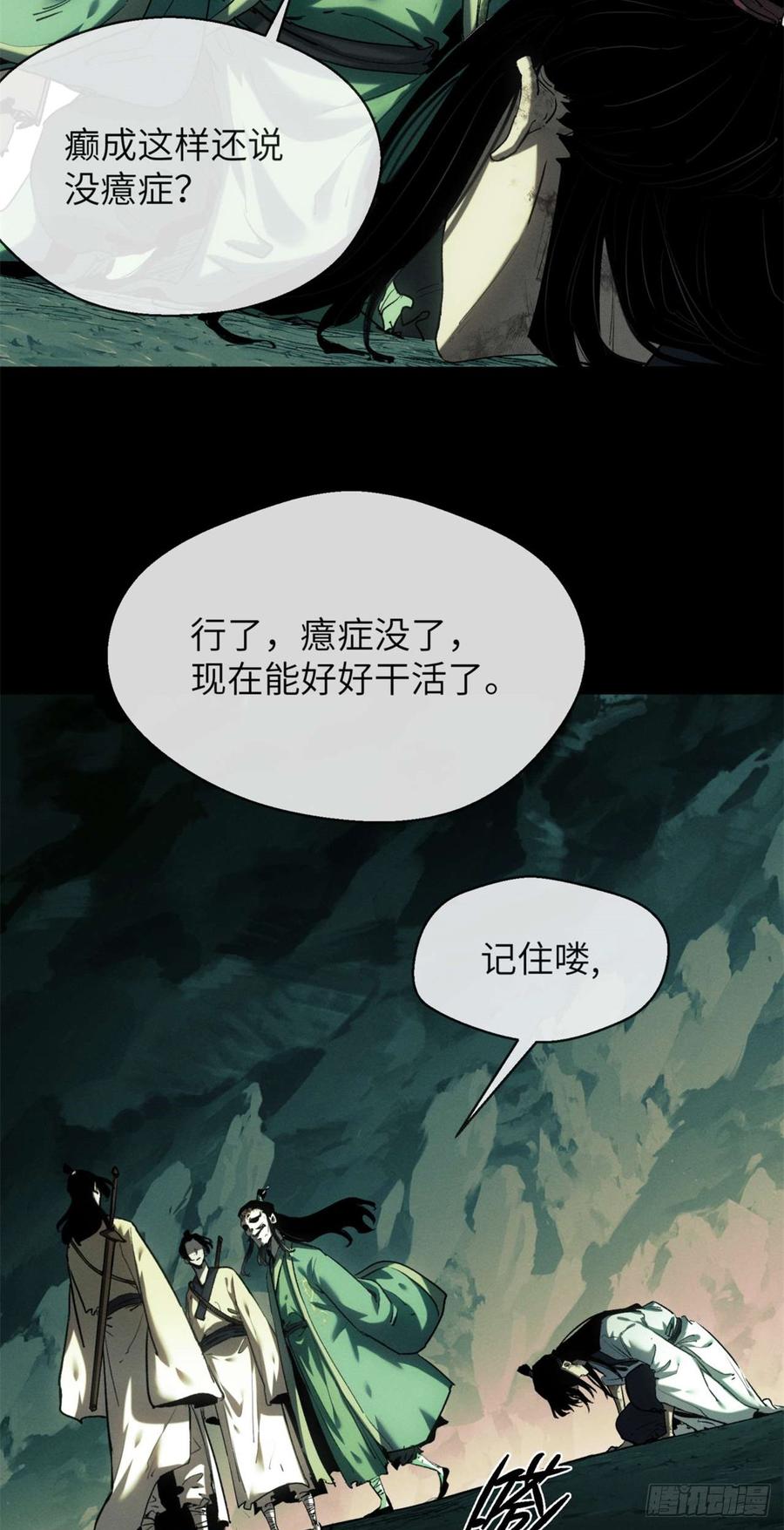 道诡异仙 - 11 黑太岁 第32页