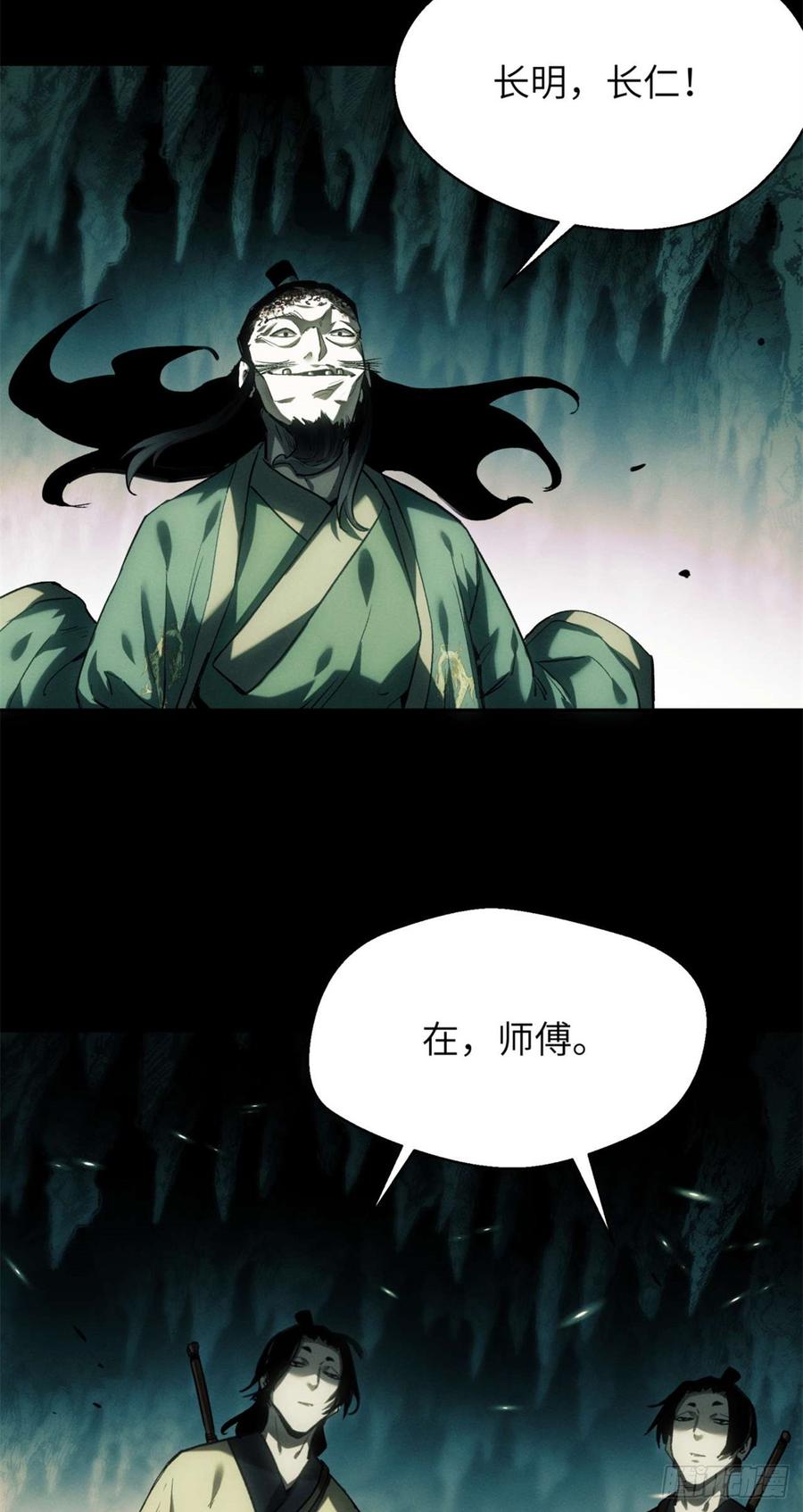 道诡异仙 - 11 黑太岁 第6页
