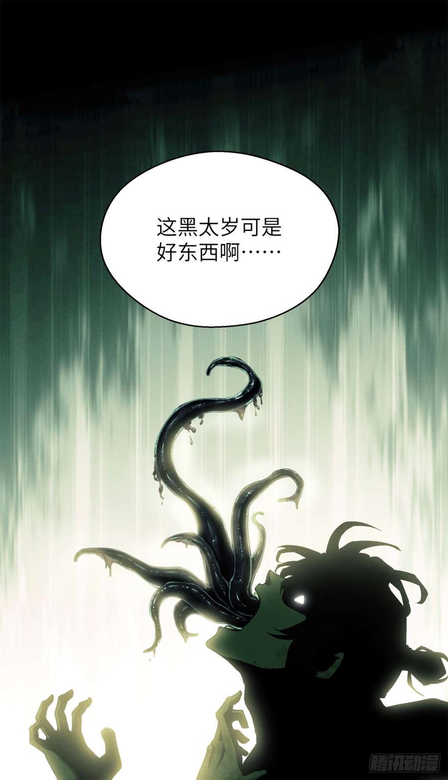道诡异仙 - 11 黑太岁 第2页