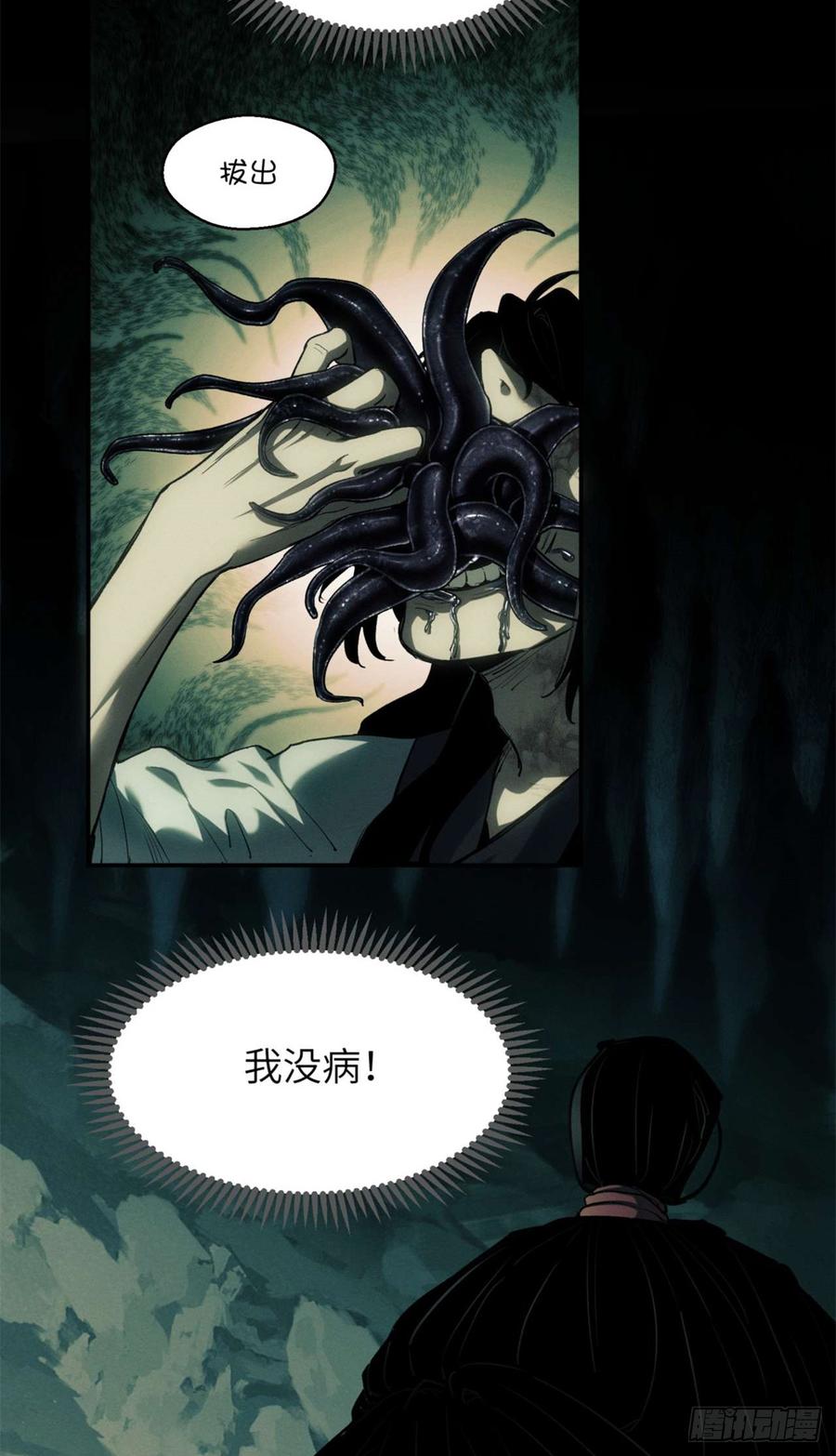 道诡异仙 - 11 黑太岁 第4页
