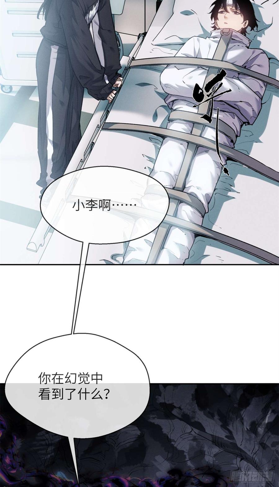 道诡异仙 - 11 黑太岁 第14页