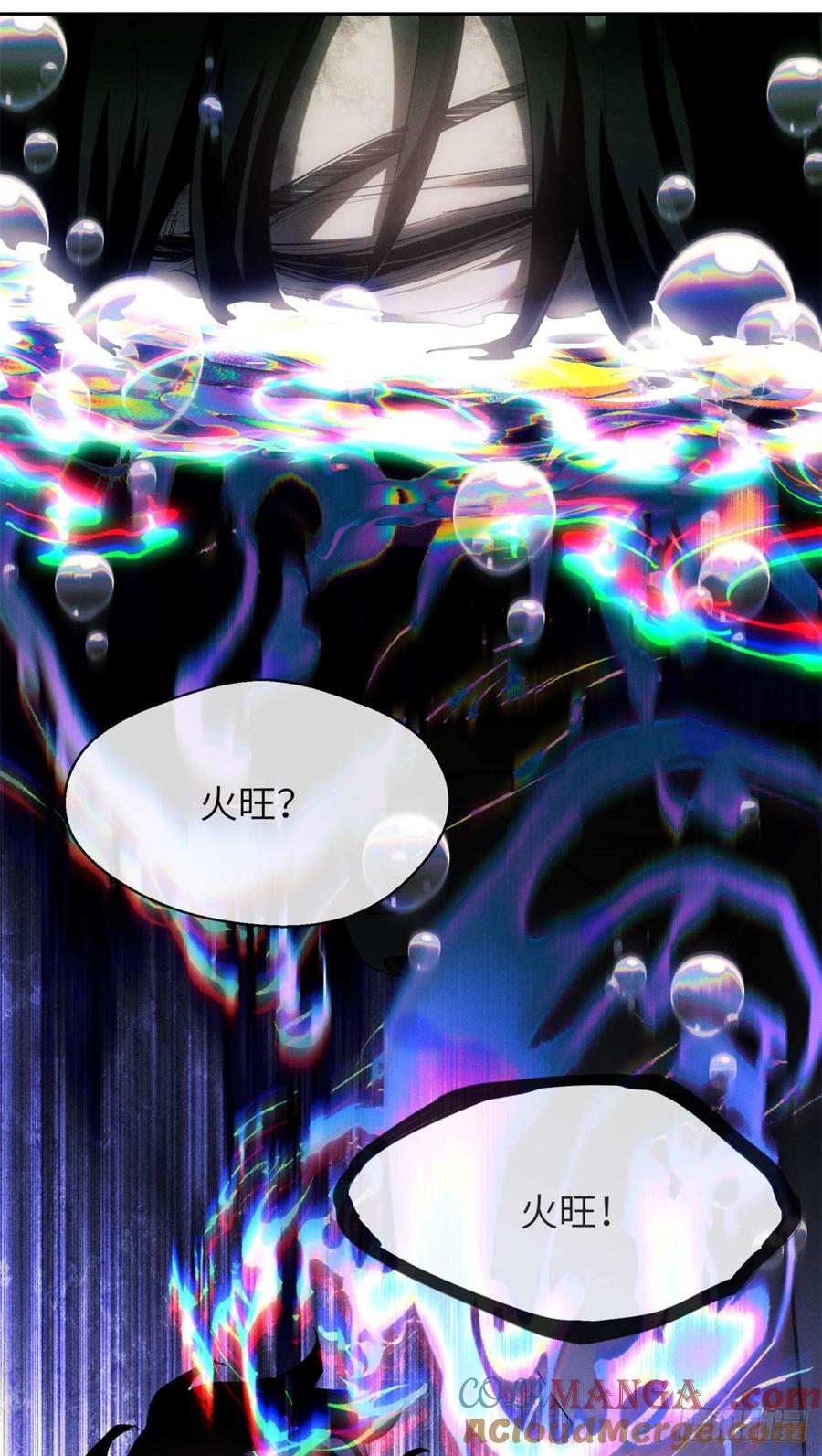 道诡异仙 - 11 黑太岁 第11页
