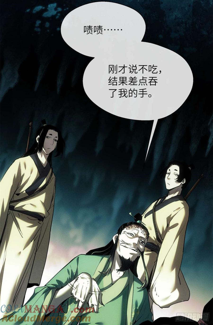 道诡异仙 - 11 黑太岁 第31页