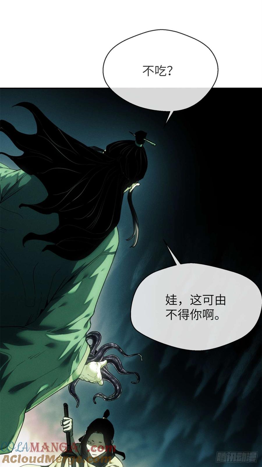 道诡异仙 - 11 黑太岁 第9页