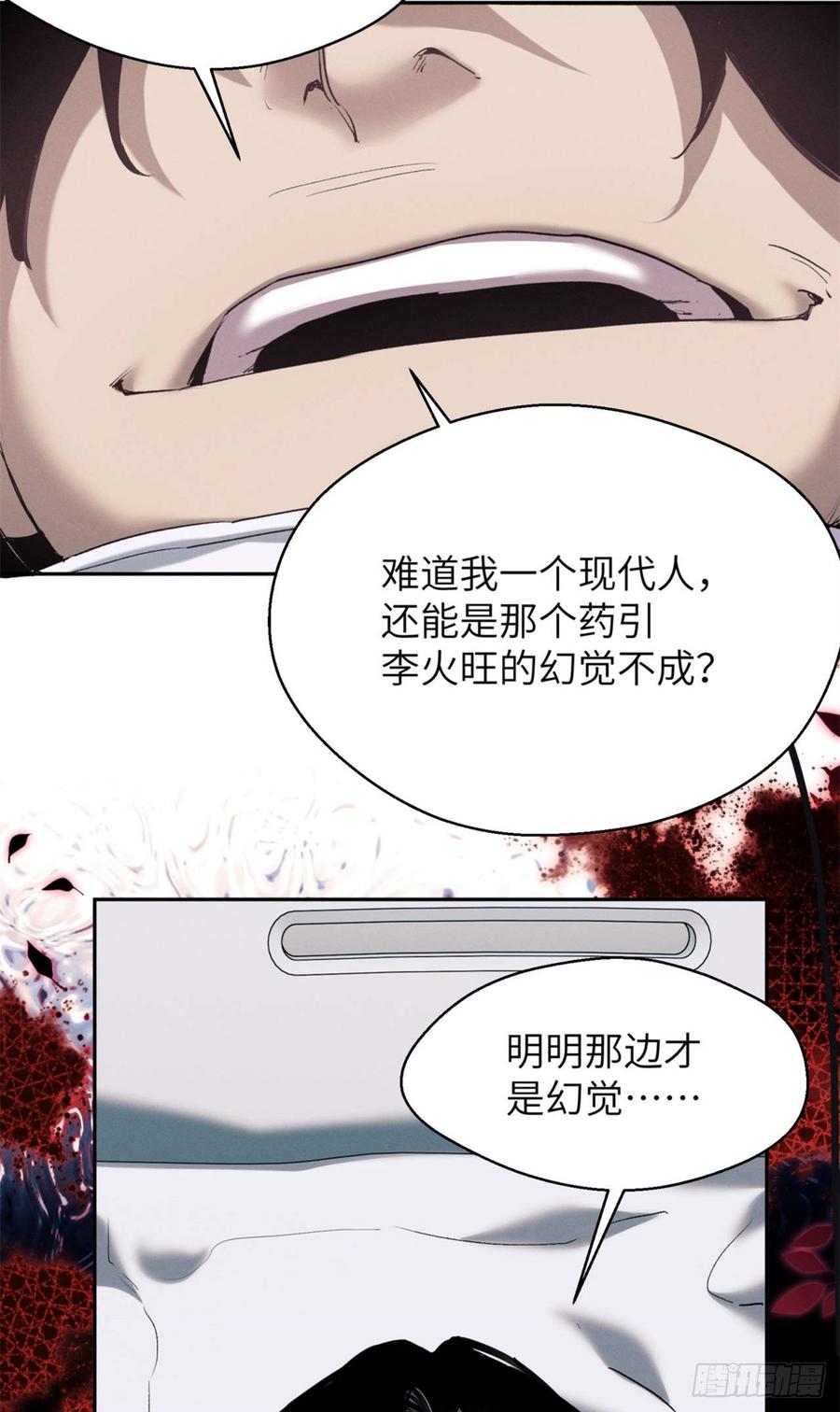 道诡异仙 - 11 黑太岁 第26页