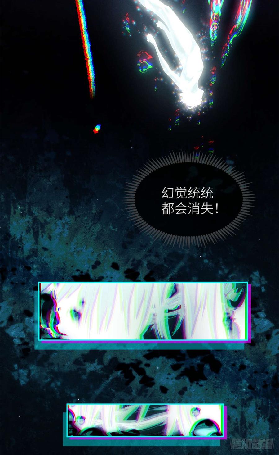 道诡异仙 - 11 黑太岁 第30页