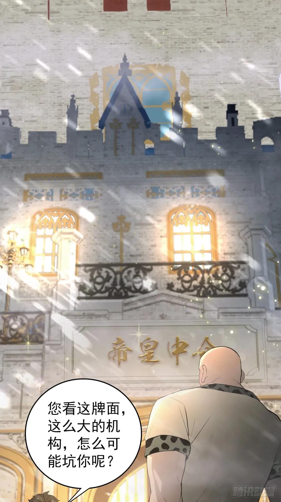 《诡异游戏：我靠亿万功德氪通关》第112话 异世界也有杀猪盘？ 第44页