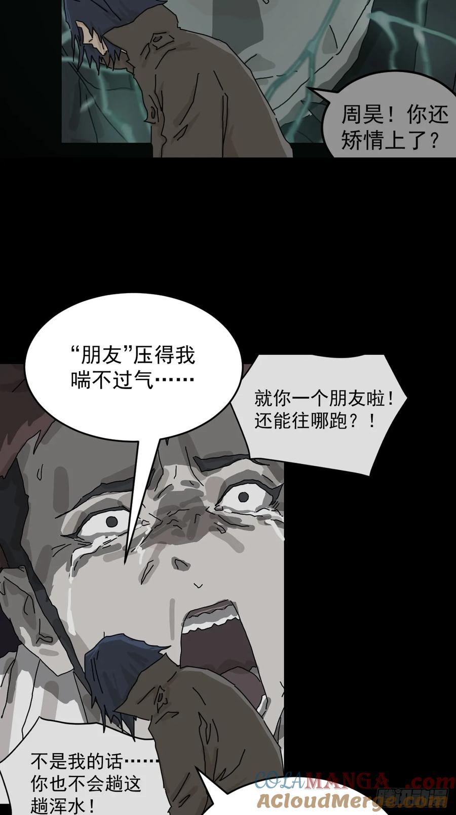 山傀：山神诡录 - 踏破归墟（三一） - 第3张图