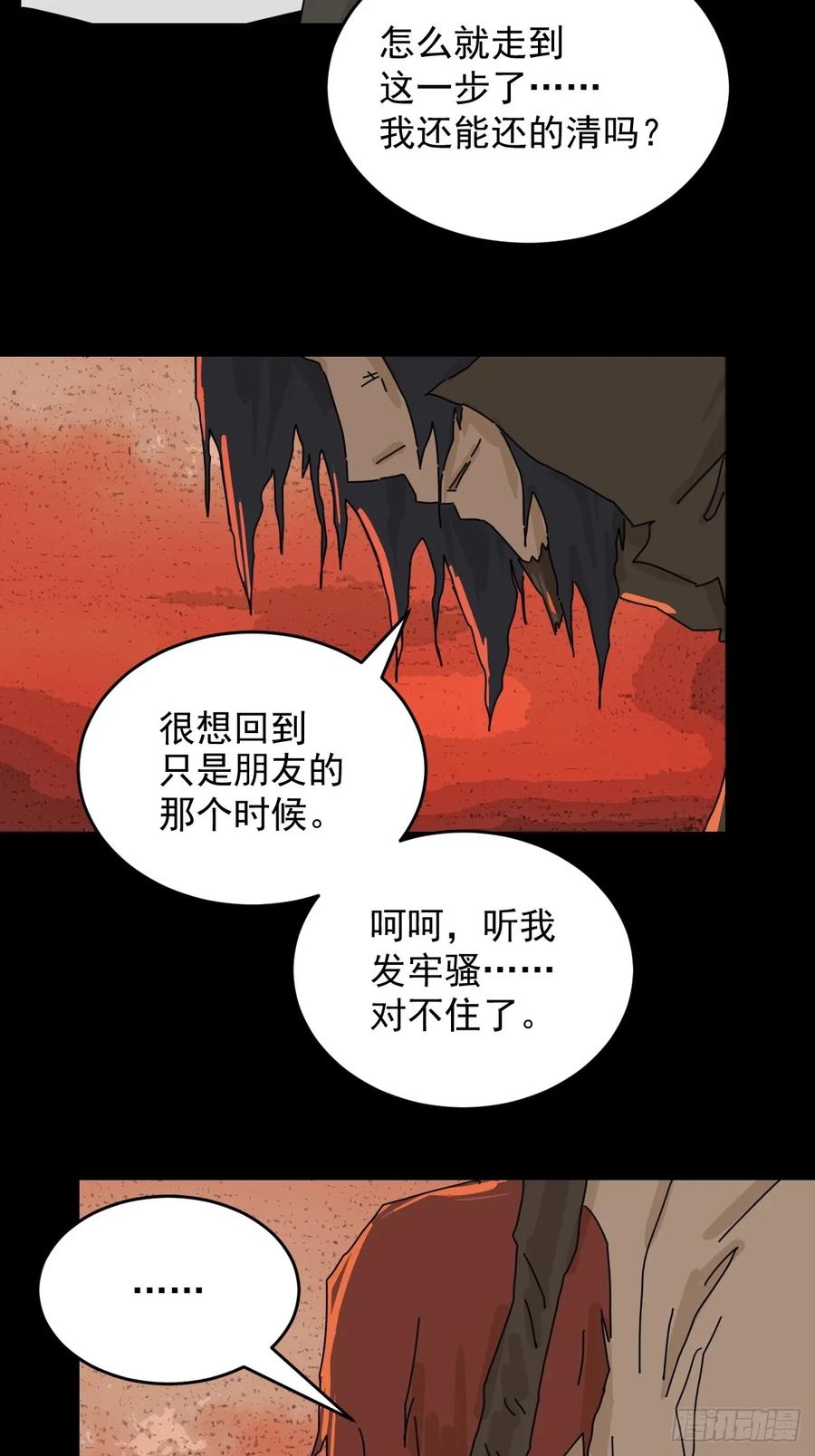 山傀：山神诡录 - 踏破归墟（三一） - 第4张图