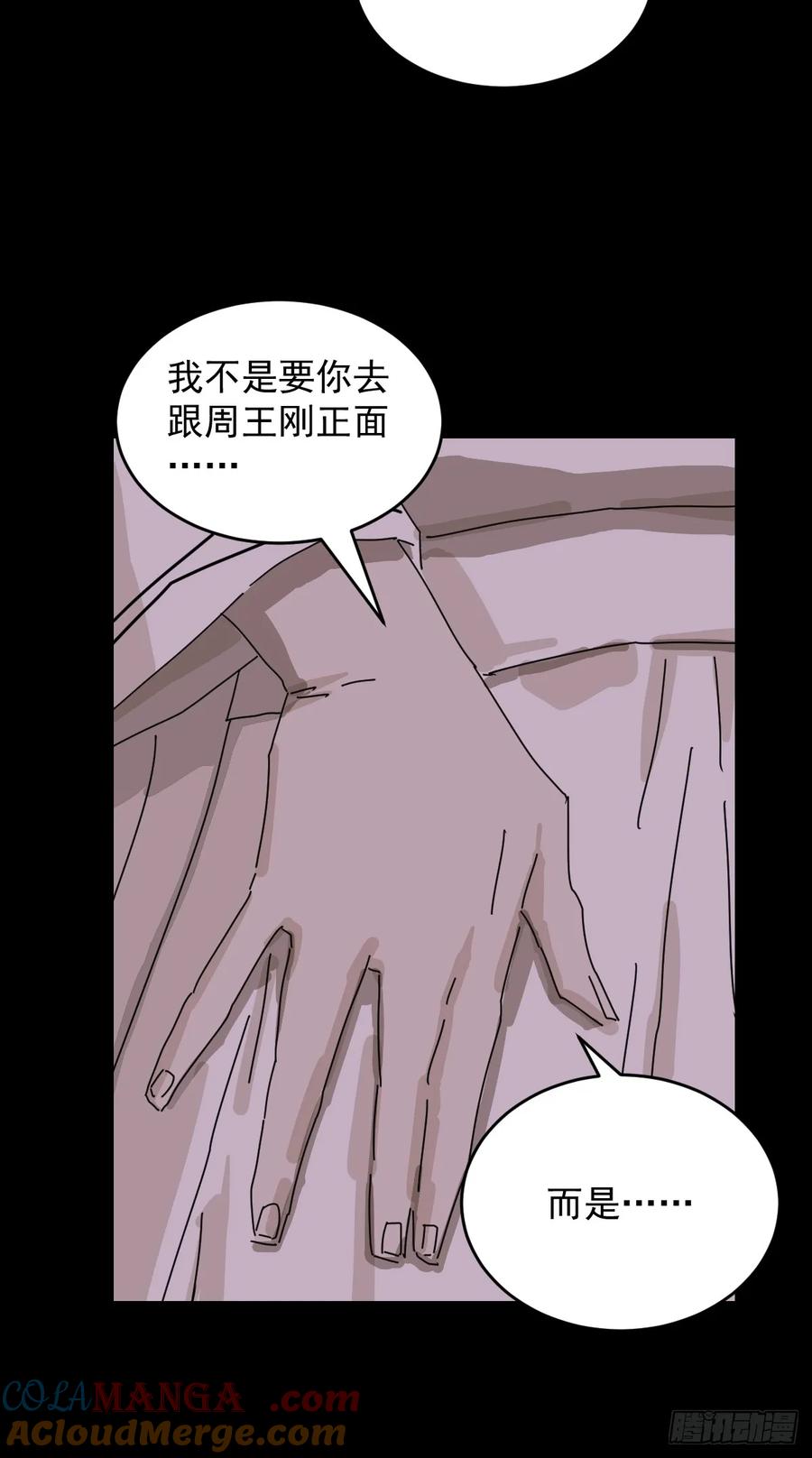 山傀：山神诡录 - 踏破归墟（三一） - 第17张图