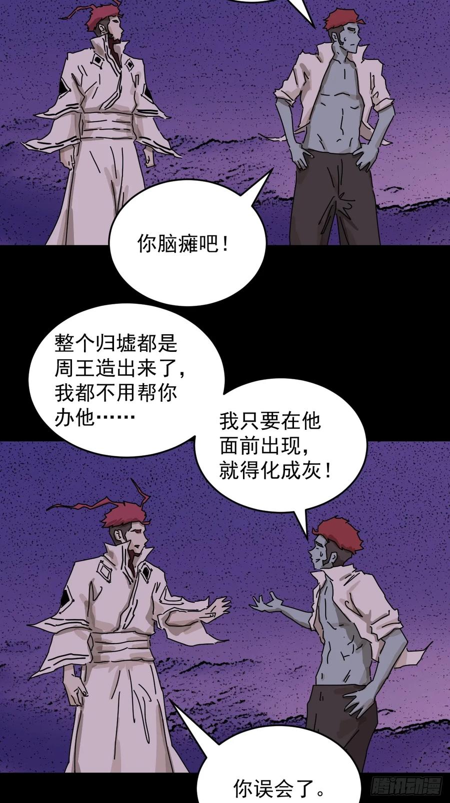 山傀：山神诡录 - 踏破归墟（三一） - 第16张图