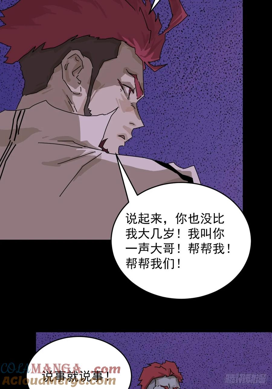 山傀：山神诡录 - 踏破归墟（三一） - 第27张图