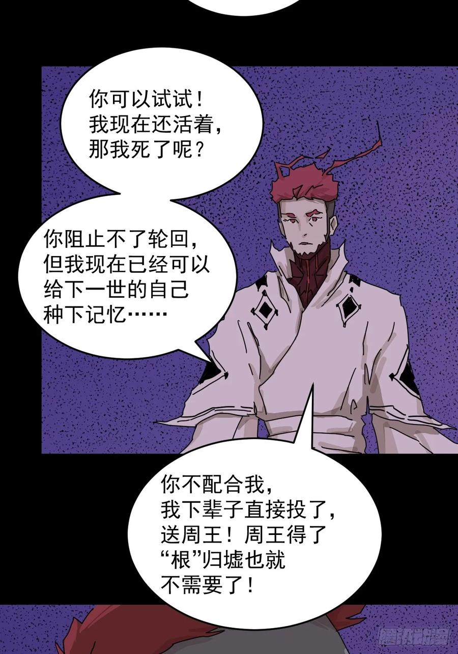 山傀：山神诡录 - 踏破归墟（三一） - 第30张图