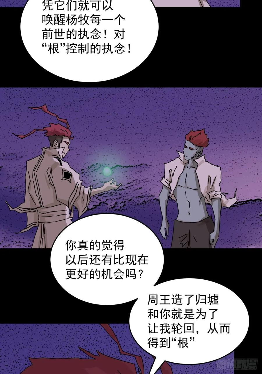 山傀：山神诡录 - 踏破归墟（三一） - 第26张图