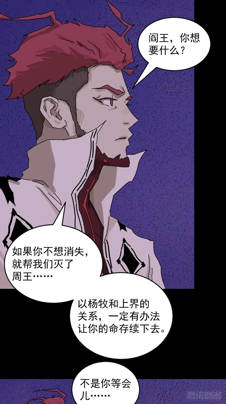 山傀：山神诡录 - 踏破归墟（三一） - 第10张图