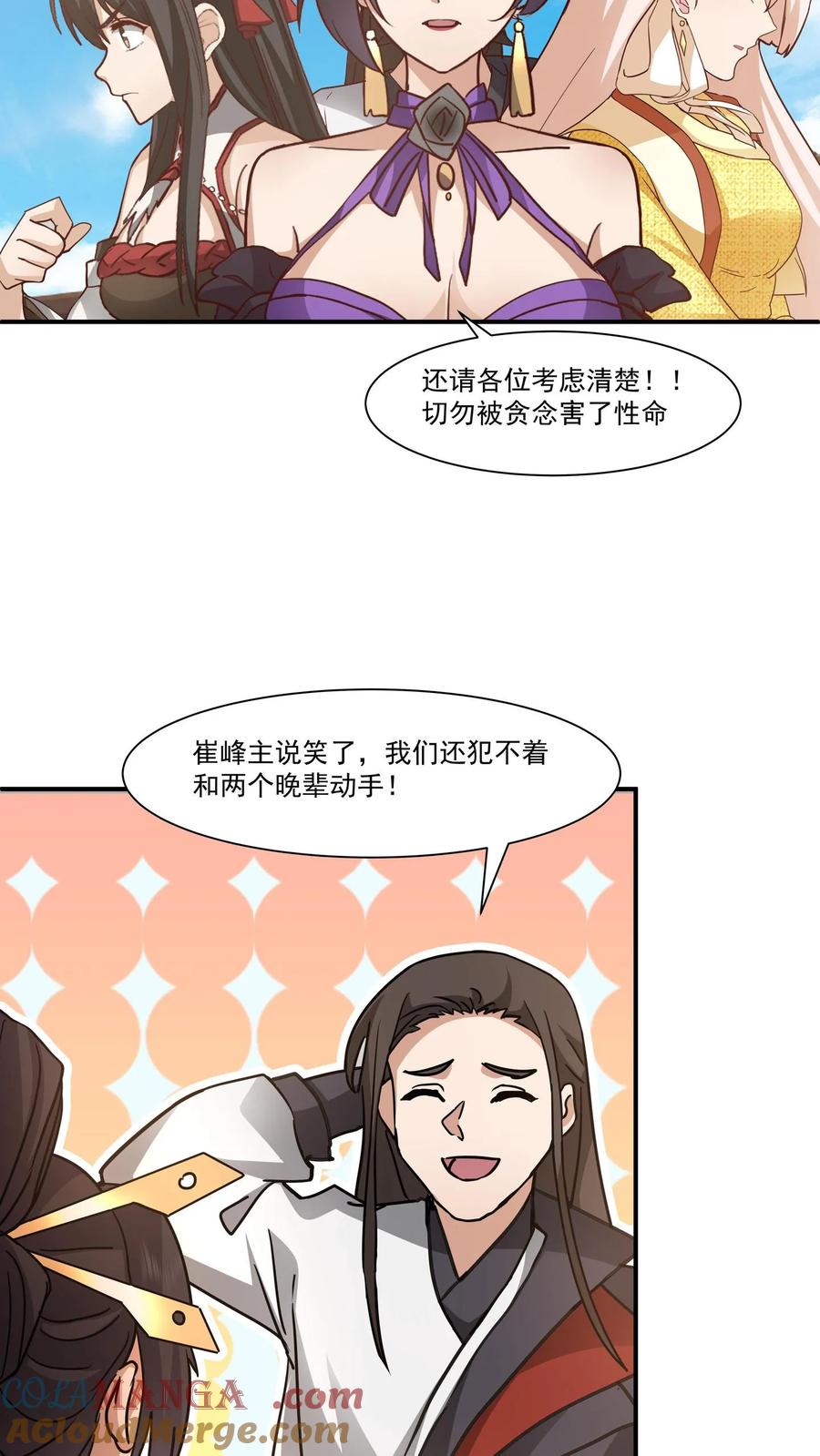 混沌天帝诀 第117话 试炼结束 第27页