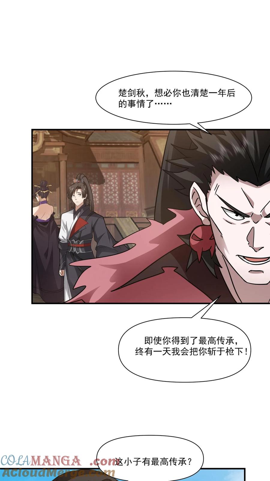 混沌天帝诀 第117话 试炼结束 第29页