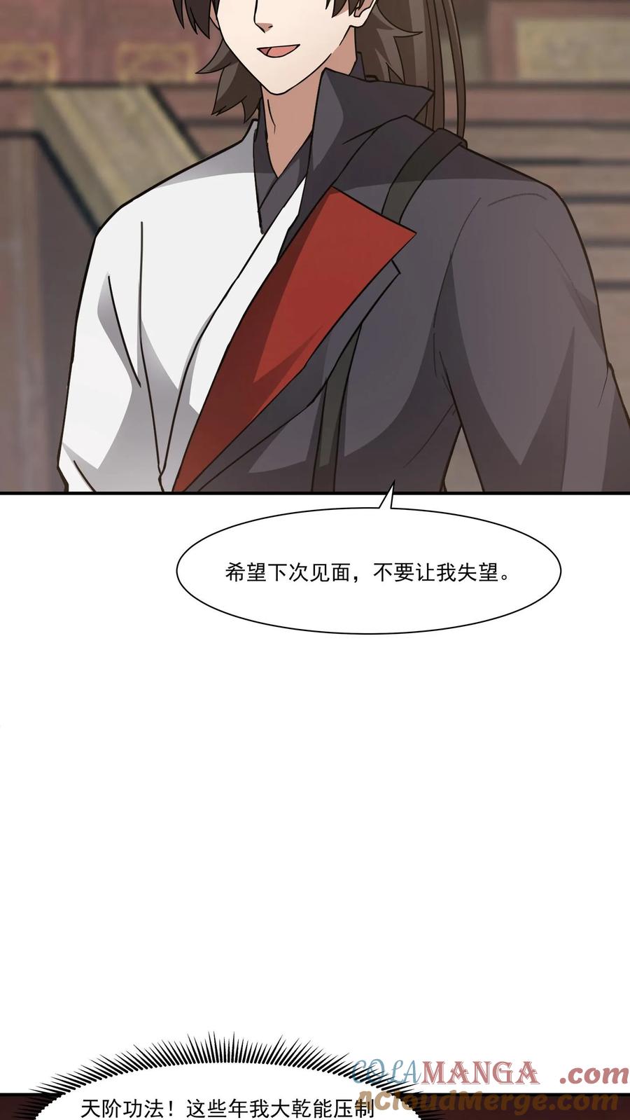 混沌天帝诀 第117话 试炼结束 第31页