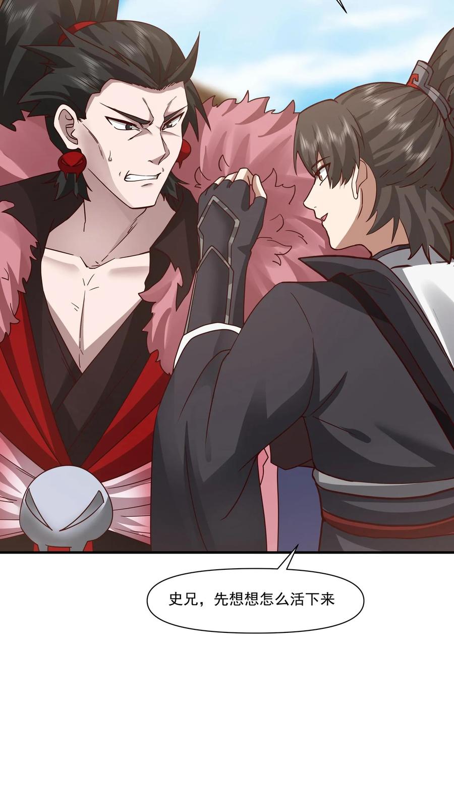混沌天帝诀 第117话 试炼结束 第36页