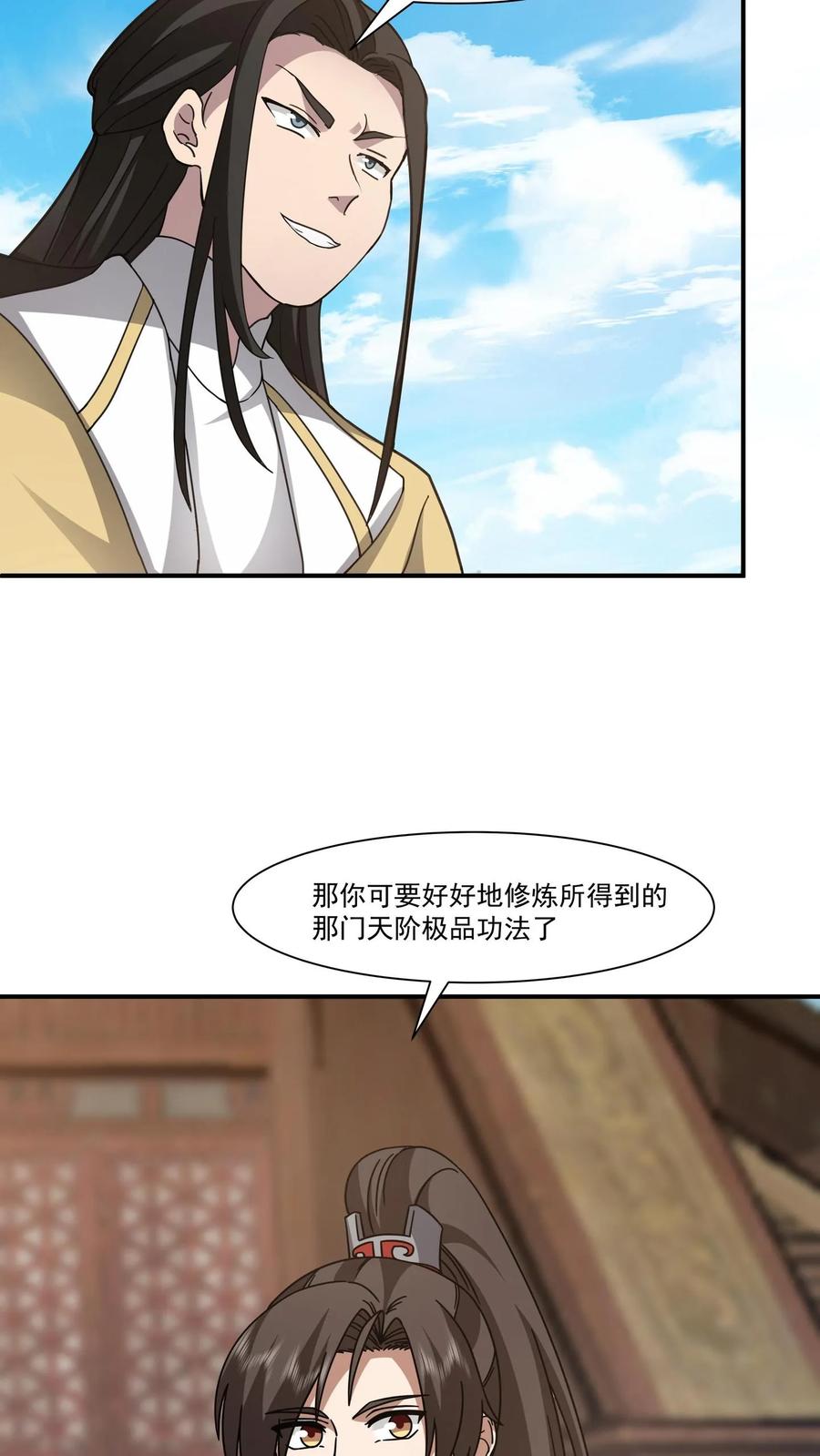 混沌天帝诀 第117话 试炼结束 第30页