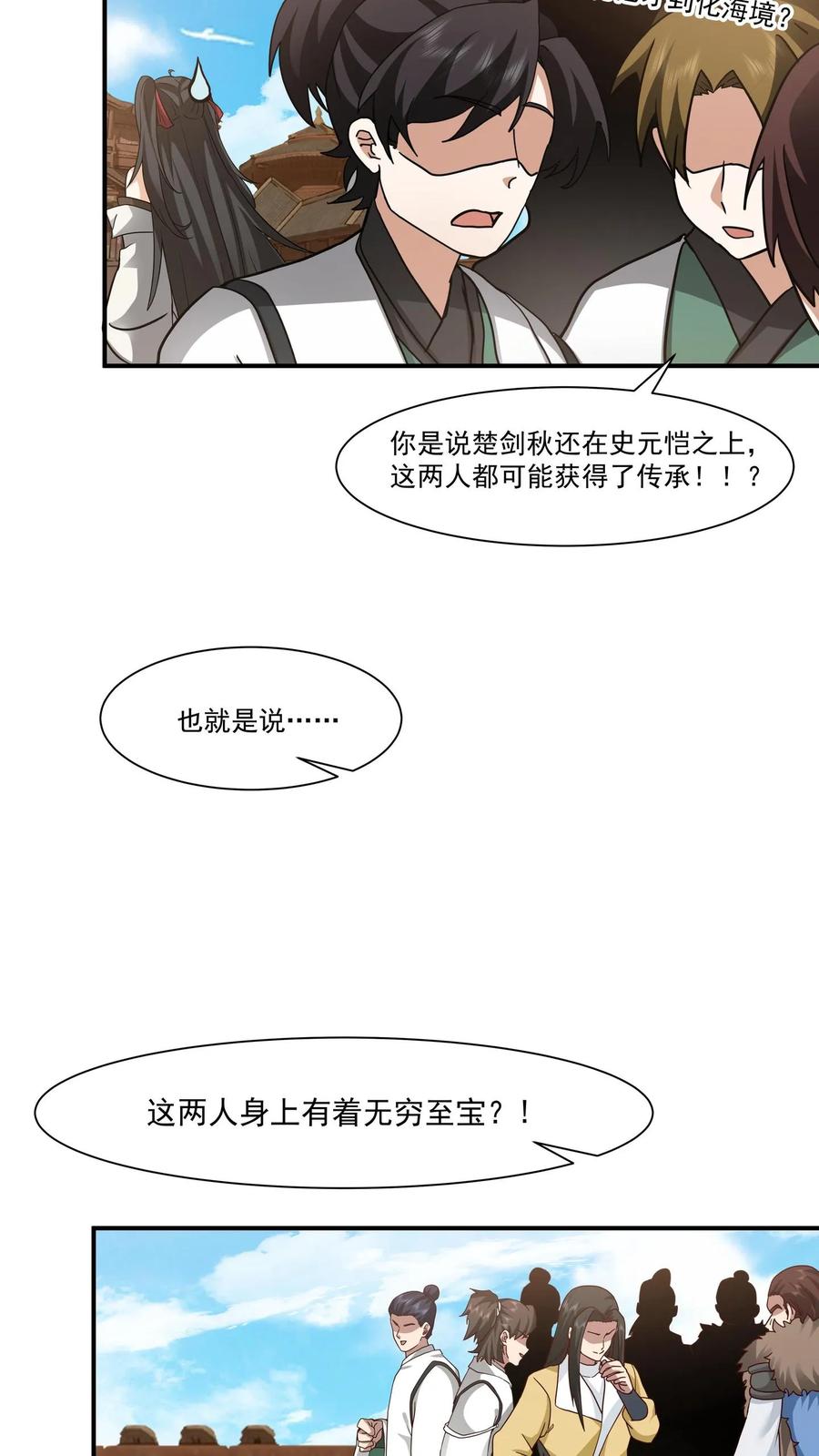 混沌天帝诀 第117话 试炼结束 第24页
