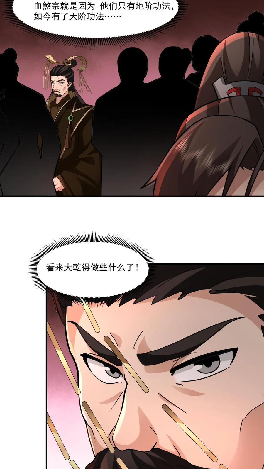 混沌天帝诀 第117话 试炼结束 第32页
